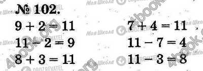 ГДЗ Математика 2 клас сторінка 102